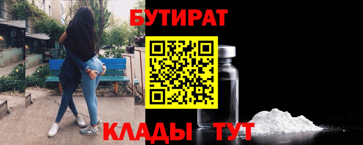 БУТИРАТ бутандиол Топки