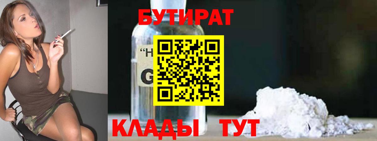 Бутират оксибутират  Вход с VPN  Топки 