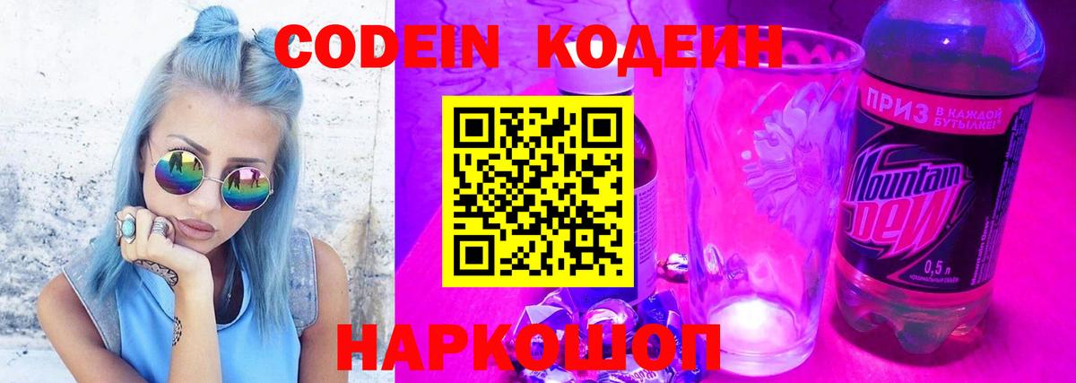 Кодеиновый сироп Lean напиток Lean (лин)  Codein Purple Drank  Вход с VPN  Топки 