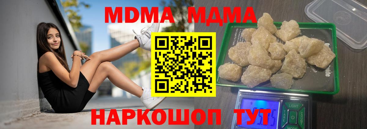 МДМА  MDMA VHQ  Вход с VPN  Топки  МДМА кристаллы 